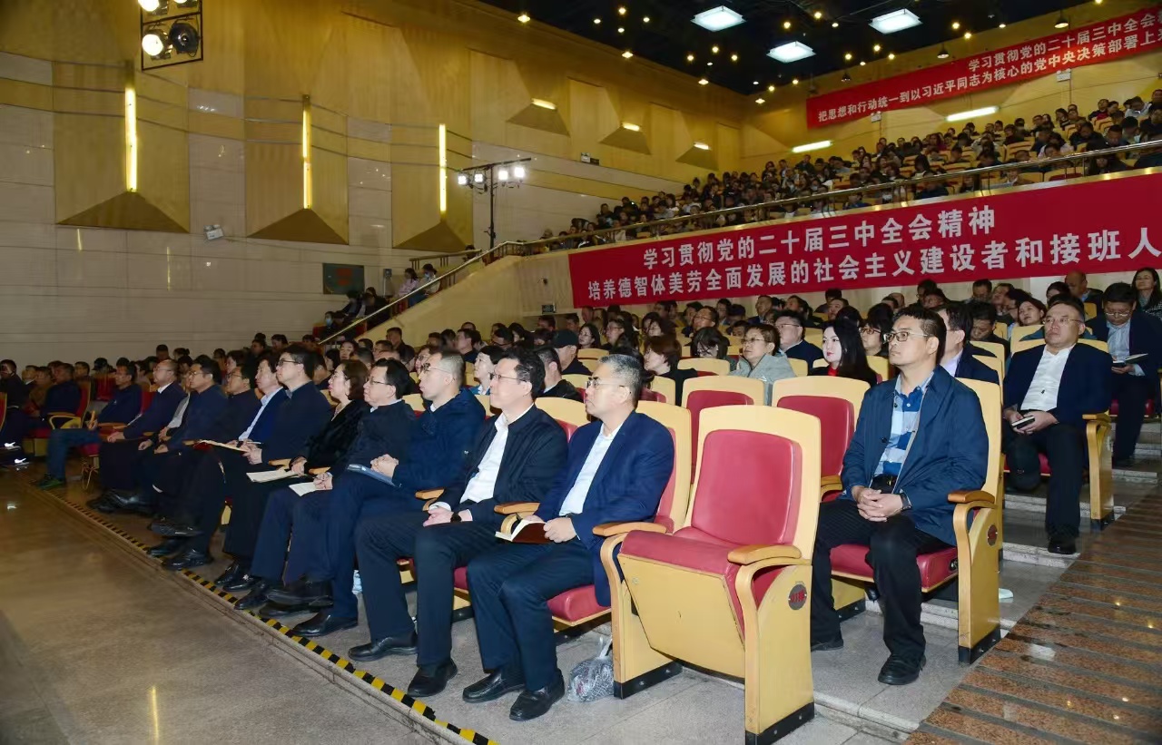 我校举办学习宣传贯彻党的二十届三中全会精神专题报告会（第二场）暨校党委理论学习中心组（扩大）集体学习会